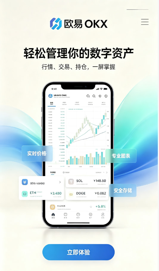 欧交易所官网入口攻略图1